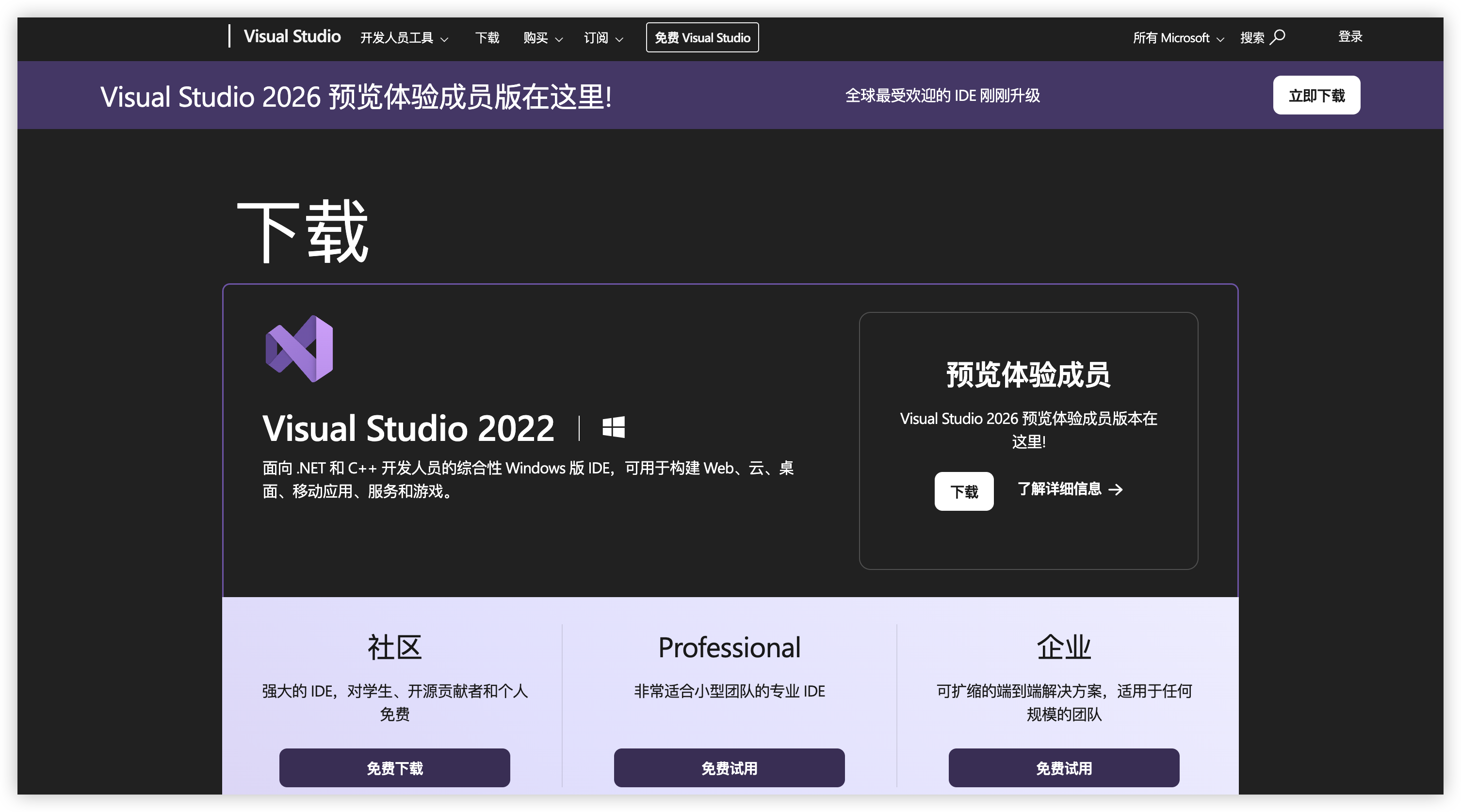 Download Visual Studio