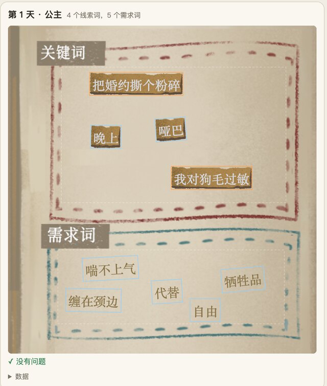 第一天公主那一页,打开了「可放置区」和「词框轮廓」:虚线框是词可以落的范围,每个词外面一圈是它占的位置;长词放平,短词带一点角度